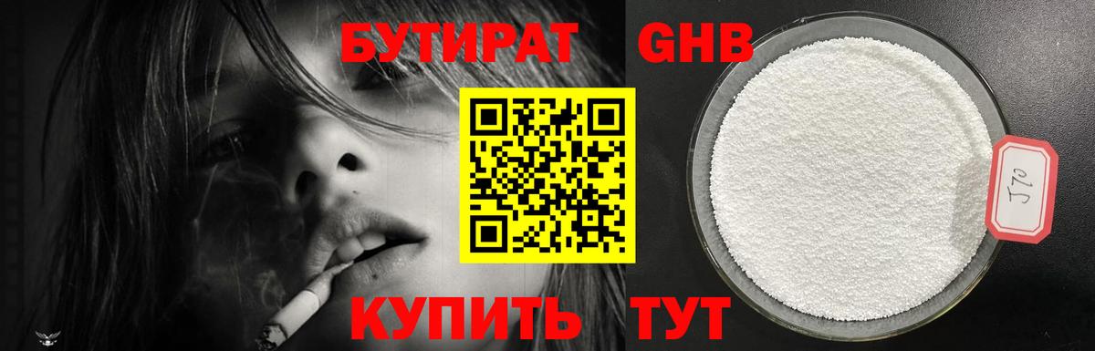 Майский  БУТИРАТ GHB  Вход с VPN 