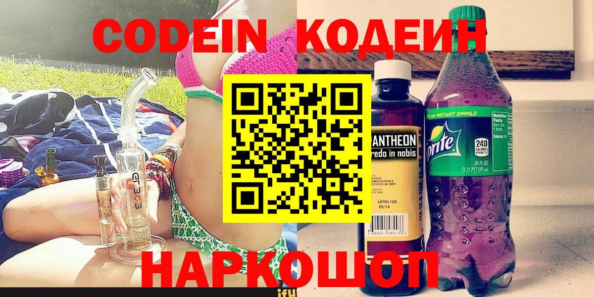 Codein Purple Drank Майский