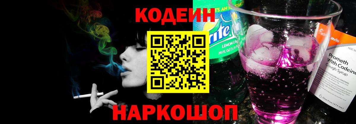 Майский  Codein напиток Lean (лин)  Вход с VPN  Кодеиновый сироп Lean напиток Lean (лин) 