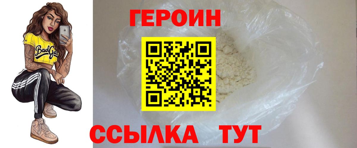 ГЕРОИН Heroin  Вход с VPN  Майский 