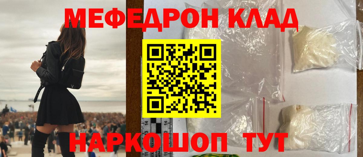 МЯУ-МЯУ mephedrone  Вход с VPN  Меф 4 MMC  Меф  Майский 