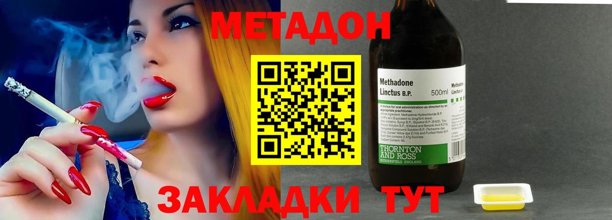 МЕТАДОН methadone  Вход с VPN  Метадон мёд  Майский 