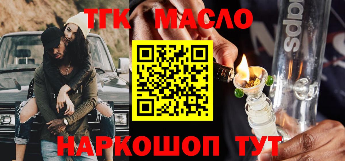 Майский  Дистиллят ТГК THC oil  Вход с VPN 